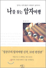 나를 찾는 암자여행