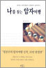 나를 찾는 암자여행
