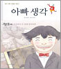 아빠 생각