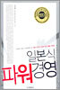 일본식 파워경영