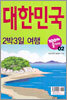2박3일 여행