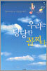 우리는 당당한 꼴찌다