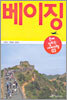 베이징