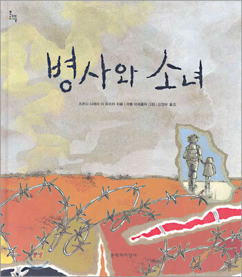 병사와 소녀