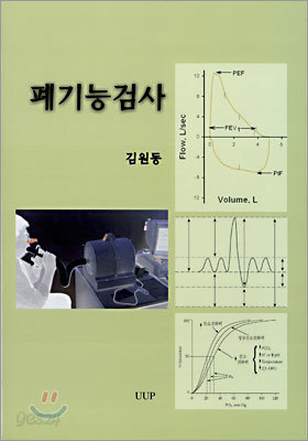 폐기능검사