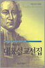 조나단 에드워즈 대표설교선집