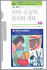치아·구강의 관리와 치료