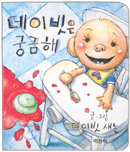 데이빗은 궁금해