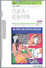 스포츠-운동의학