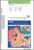 성 문제