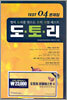 도토리 TEST 04 문제집