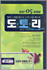 도토리 TEST 05 문제집