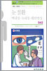 눈 질환