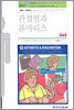 관절염과 류마티스
