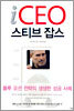 iCEO 스티브 잡스