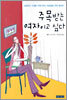 주목받는 여자이고 싶다