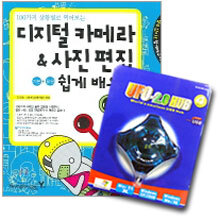 디지털 카메라 & 사진 편집 쉽게 배우기