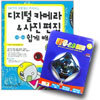 디지털 카메라 & 사진 편집 쉽게 배우기