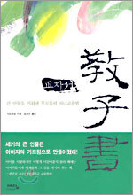 교자서