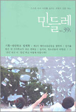 민들레 통권39호