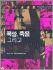 욕망, 죽음 그리고 아름다움
