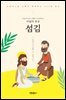 프란치스코 교황이 초대하는 이달의 묵상: 섬김