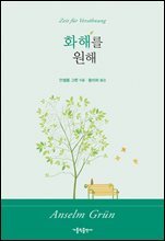 화해를 원해