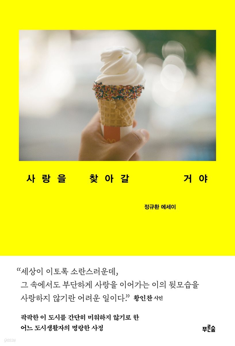 [단독] 사랑을 찾아갈 거야