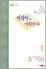 전광진의 생활한자 1