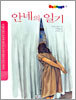 안네의 일기