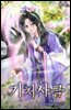 기처사금 04