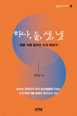 하나, 둘, 셋, 넷