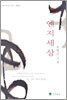 엔지세상