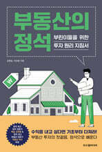 부동산의 정석