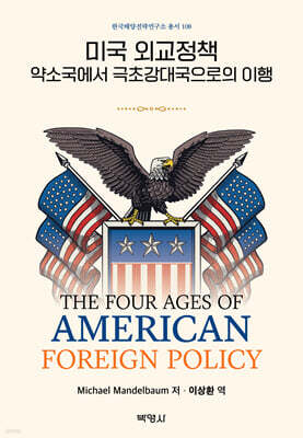 미국 외교정책
