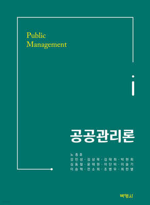 공공관리론