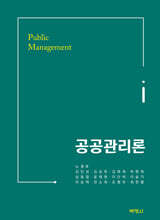 공공관리론