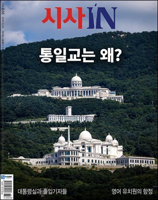 시사IN 제936호