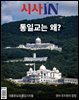 시사IN 제936호