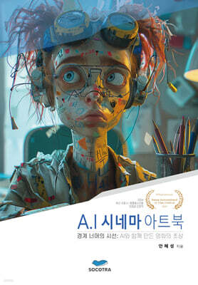 A.I 시네마 아트북