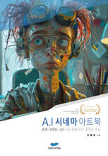 A.I 시네마 아트북