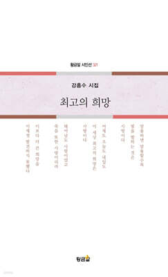 최고의 희망
