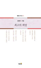 최고의 희망