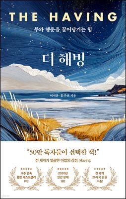 더 해빙 The Having