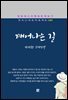 방정환 - 깨어나는 길
