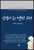 신채호 - 삼국지 동이열전 교정