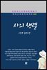 이무영 - 사의 행렬