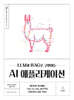 LLM과 RAG로 구현하는 AI 애플리케이션