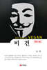 비건 All About VEGAN