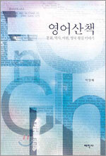 영어산책